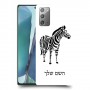 זברה כיסוי מגן קשיח בעיצוב אישי עם השם שלך ל Samsung Galaxy Note20 5G יחידה אחת סקרין מובייל