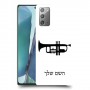 חצוצרה כיסוי מגן קשיח בעיצוב אישי עם השם שלך ל Samsung Galaxy Note20 5G יחידה אחת סקרין מובייל