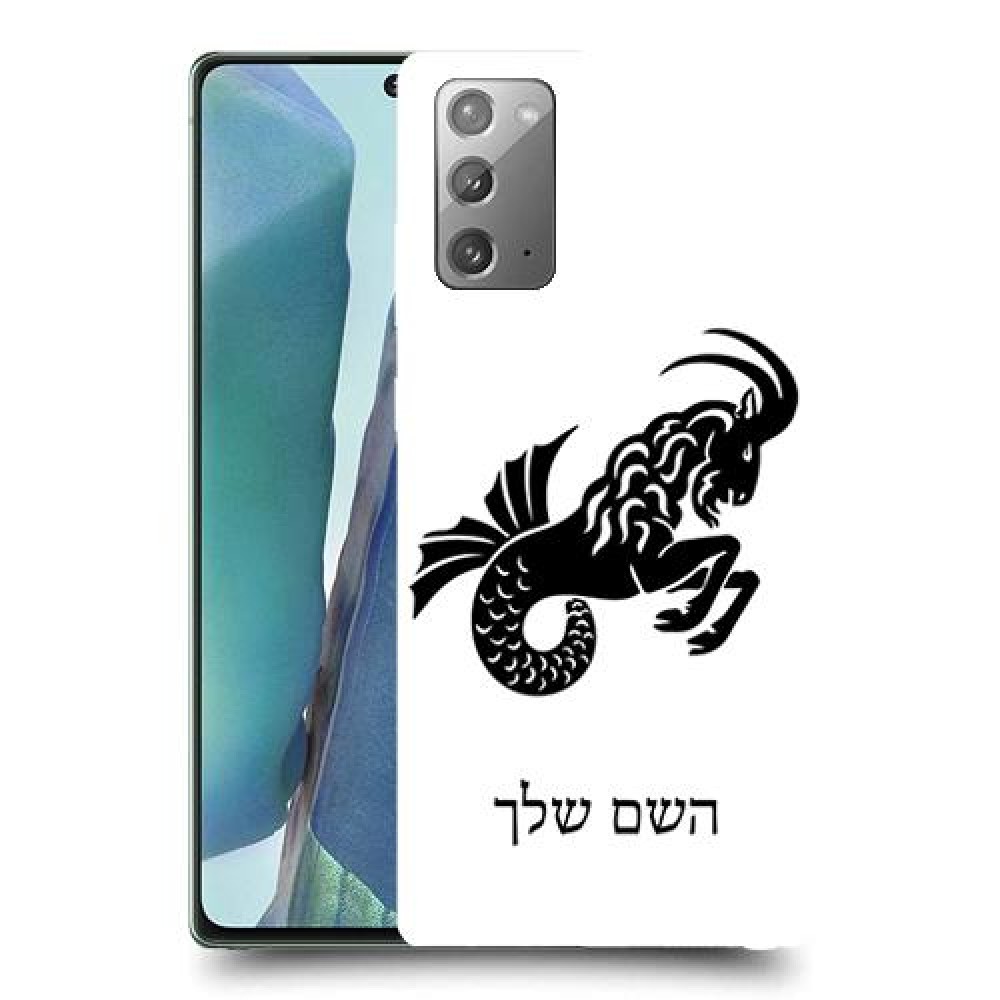 גדי כיסוי מגן קשיח בעיצוב אישי עם השם שלך ל Samsung Galaxy Note20 5G יחידה אחת סקרין מובייל