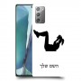 אימון ספורט - אישה כיסוי מגן קשיח בעיצוב אישי עם השם שלך ל Samsung Galaxy Note20 5G יחידה אחת סקרין מובייל