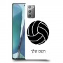 כדורעף - כדור כיסוי מגן קשיח בעיצוב אישי עם השם שלך ל Samsung Galaxy Note20 5G יחידה אחת סקרין מובייל