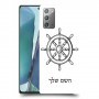 הגה - קפטן - ים כיסוי מגן קשיח בעיצוב אישי עם השם שלך ל Samsung Galaxy Note20 5G יחידה אחת סקרין מובייל