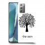 עץ כיסוי מגן קשיח בעיצוב אישי עם השם שלך ל Samsung Galaxy Note20 5G יחידה אחת סקרין מובייל
