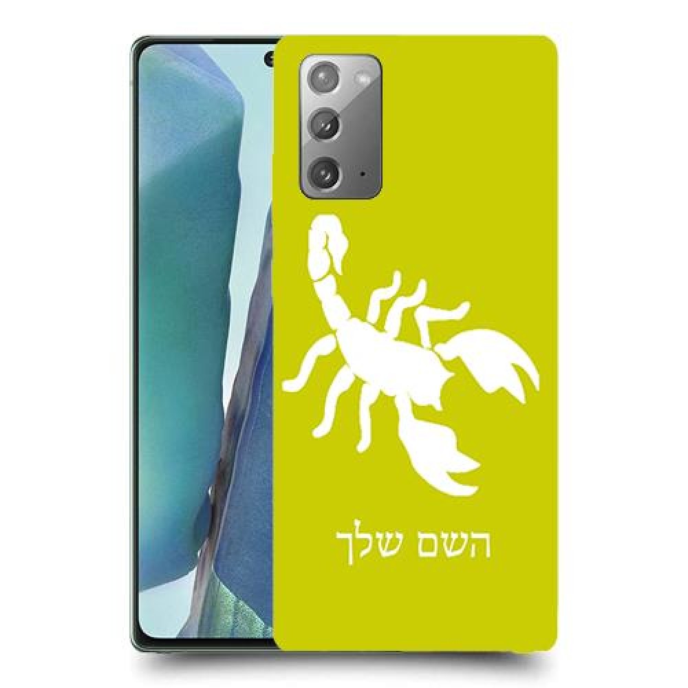 עקרב כיסוי מגן קשיח בעיצוב אישי עם השם שלך ל Samsung Galaxy Note20 5G יחידה אחת סקרין מובייל