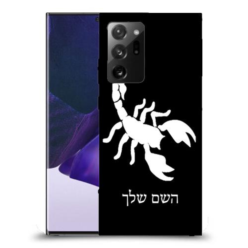 עקרב כיסוי מגן קשיח בעיצוב אישי עם השם שלך ל Samsung Galaxy Note20 Ultra 5G יחידה אחת סקרין מובייל