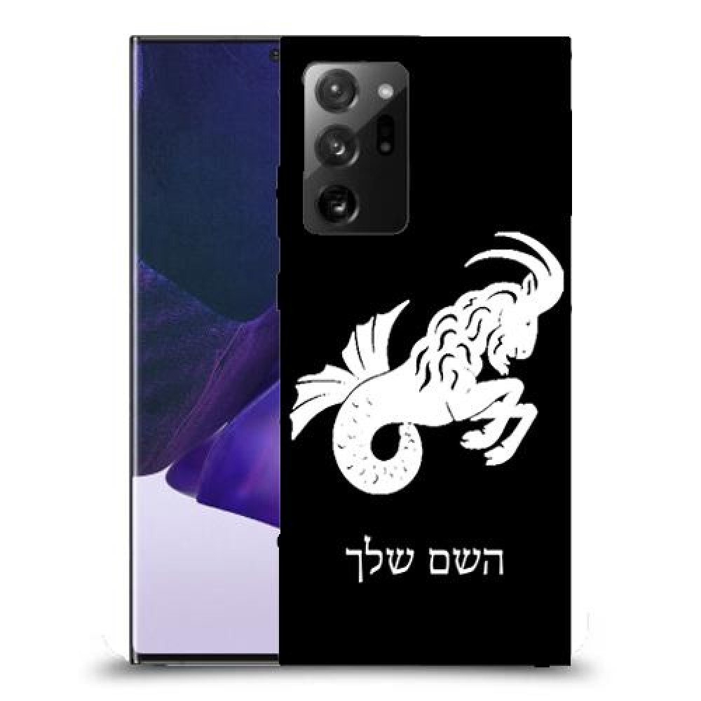 גדי כיסוי מגן קשיח בעיצוב אישי עם השם שלך ל Samsung Galaxy Note20 Ultra 5G יחידה אחת סקרין מובייל