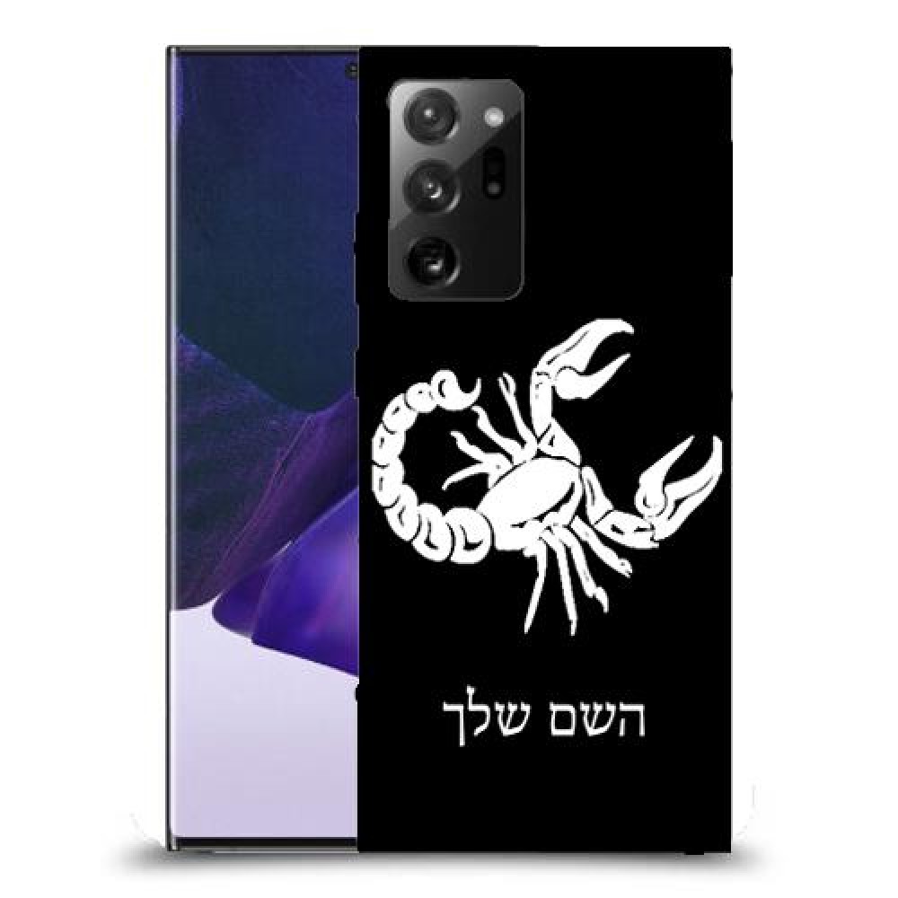 עקרב כיסוי מגן קשיח בעיצוב אישי עם השם שלך ל Samsung Galaxy Note20 Ultra 5G יחידה אחת סקרין מובייל