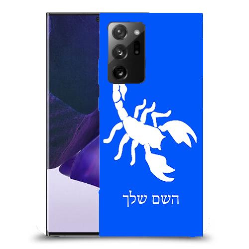 עקרב כיסוי מגן קשיח בעיצוב אישי עם השם שלך ל Samsung Galaxy Note20 Ultra 5G יחידה אחת סקרין מובייל