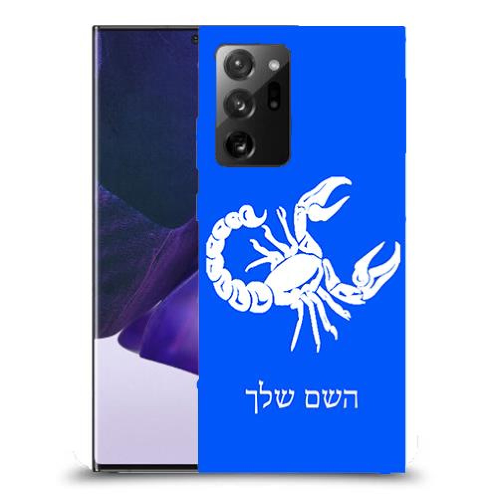 עקרב כיסוי מגן קשיח בעיצוב אישי עם השם שלך ל Samsung Galaxy Note20 Ultra 5G יחידה אחת סקרין מובייל