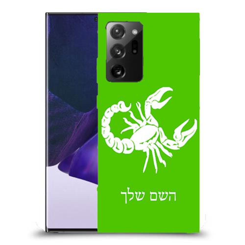 עקרב כיסוי מגן קשיח בעיצוב אישי עם השם שלך ל Samsung Galaxy Note20 Ultra 5G יחידה אחת סקרין מובייל