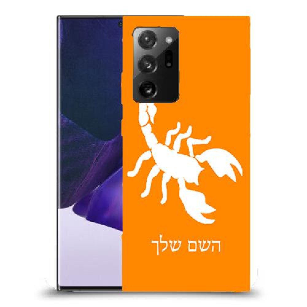 עקרב כיסוי מגן קשיח בעיצוב אישי עם השם שלך ל Samsung Galaxy Note20 Ultra 5G יחידה אחת סקרין מובייל