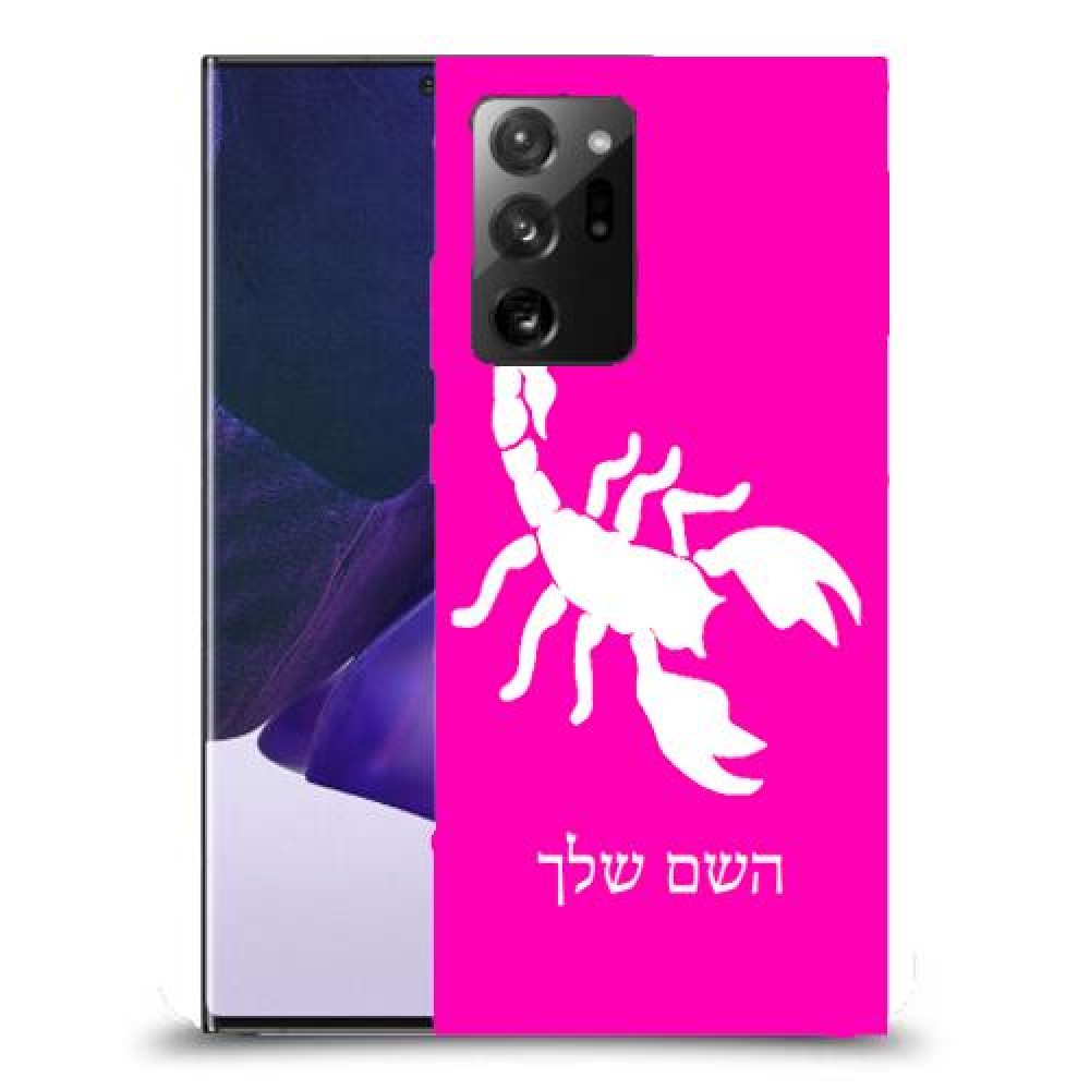 עקרב כיסוי מגן קשיח בעיצוב אישי עם השם שלך ל Samsung Galaxy Note20 Ultra 5G יחידה אחת סקרין מובייל