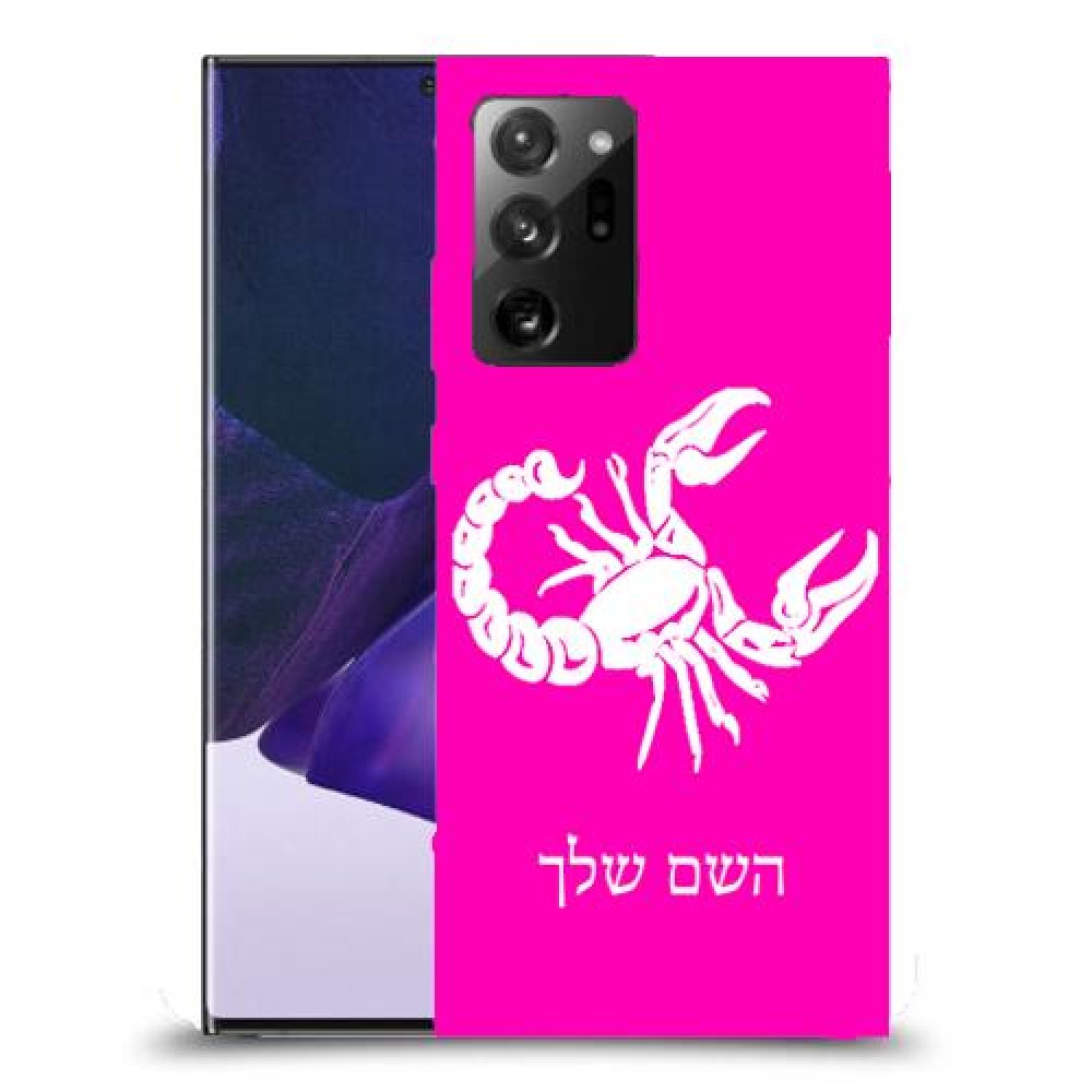 עקרב כיסוי מגן קשיח בעיצוב אישי עם השם שלך ל Samsung Galaxy Note20 Ultra 5G יחידה אחת סקרין מובייל