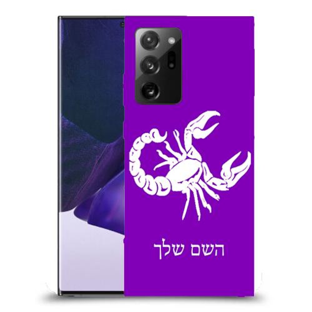 עקרב כיסוי מגן קשיח בעיצוב אישי עם השם שלך ל Samsung Galaxy Note20 Ultra 5G יחידה אחת סקרין מובייל