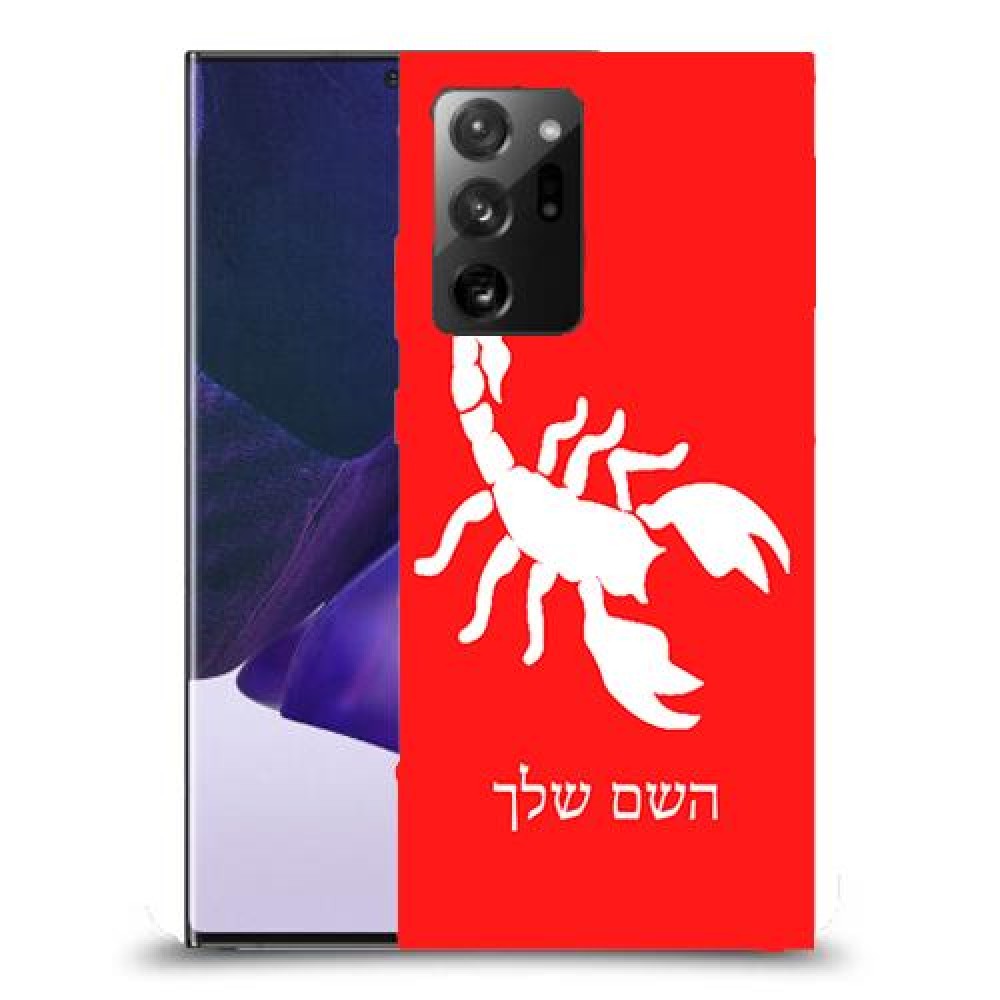 עקרב כיסוי מגן קשיח בעיצוב אישי עם השם שלך ל Samsung Galaxy Note20 Ultra 5G יחידה אחת סקרין מובייל