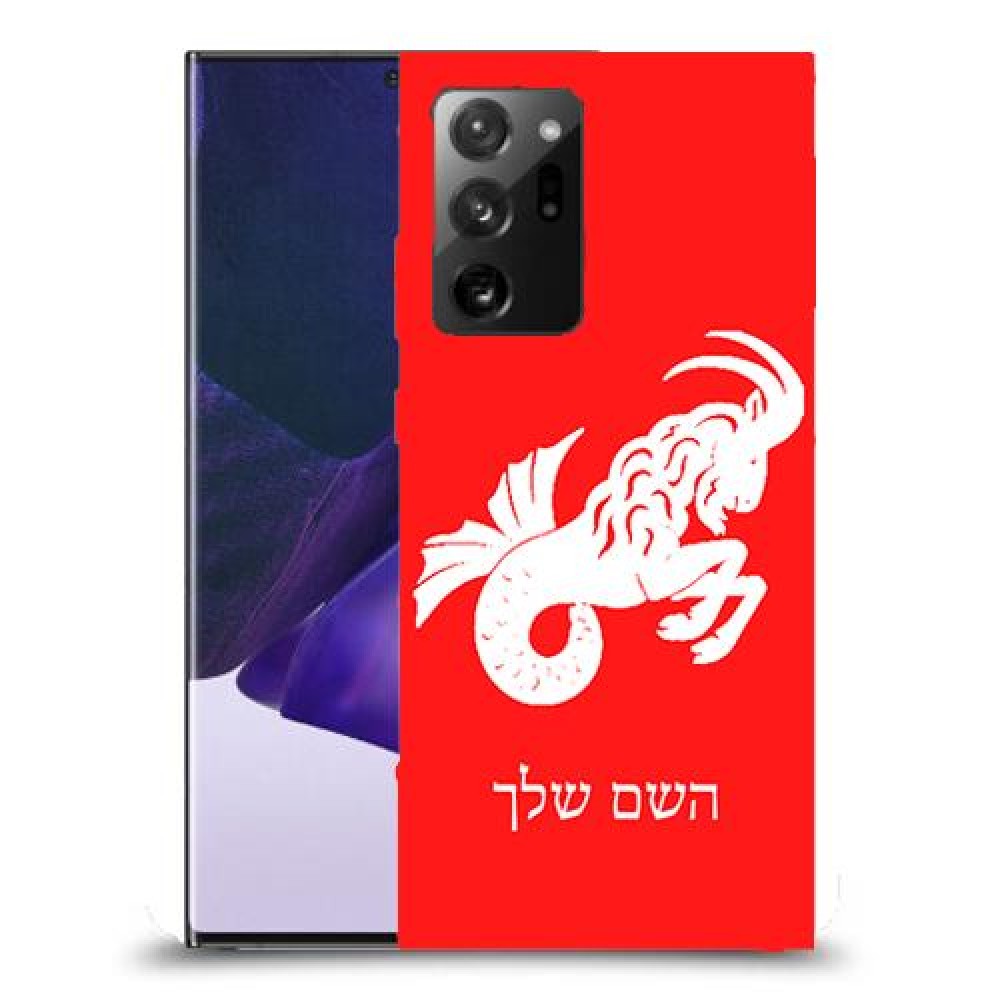 גדי כיסוי מגן קשיח בעיצוב אישי עם השם שלך ל Samsung Galaxy Note20 Ultra 5G יחידה אחת סקרין מובייל