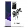 זברה כיסוי מגן קשיח בעיצוב אישי עם השם שלך ל Samsung Galaxy Note20 Ultra 5G יחידה אחת סקרין מובייל