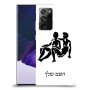 תאומים כיסוי מגן קשיח בעיצוב אישי עם השם שלך ל Samsung Galaxy Note20 Ultra 5G יחידה אחת סקרין מובייל