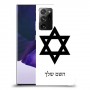 מגן דוד - ישראל כיסוי מגן קשיח בעיצוב אישי עם השם שלך ל Samsung Galaxy Note20 Ultra 5G יחידה אחת סקרין מובייל