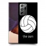 כדורעף - כדור כיסוי מגן קשיח בעיצוב אישי עם השם שלך ל Samsung Galaxy Note20 Ultra יחידה אחת סקרין מובייל