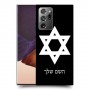 מגן דוד - ישראל כיסוי מגן קשיח בעיצוב אישי עם השם שלך ל Samsung Galaxy Note20 Ultra יחידה אחת סקרין מובייל