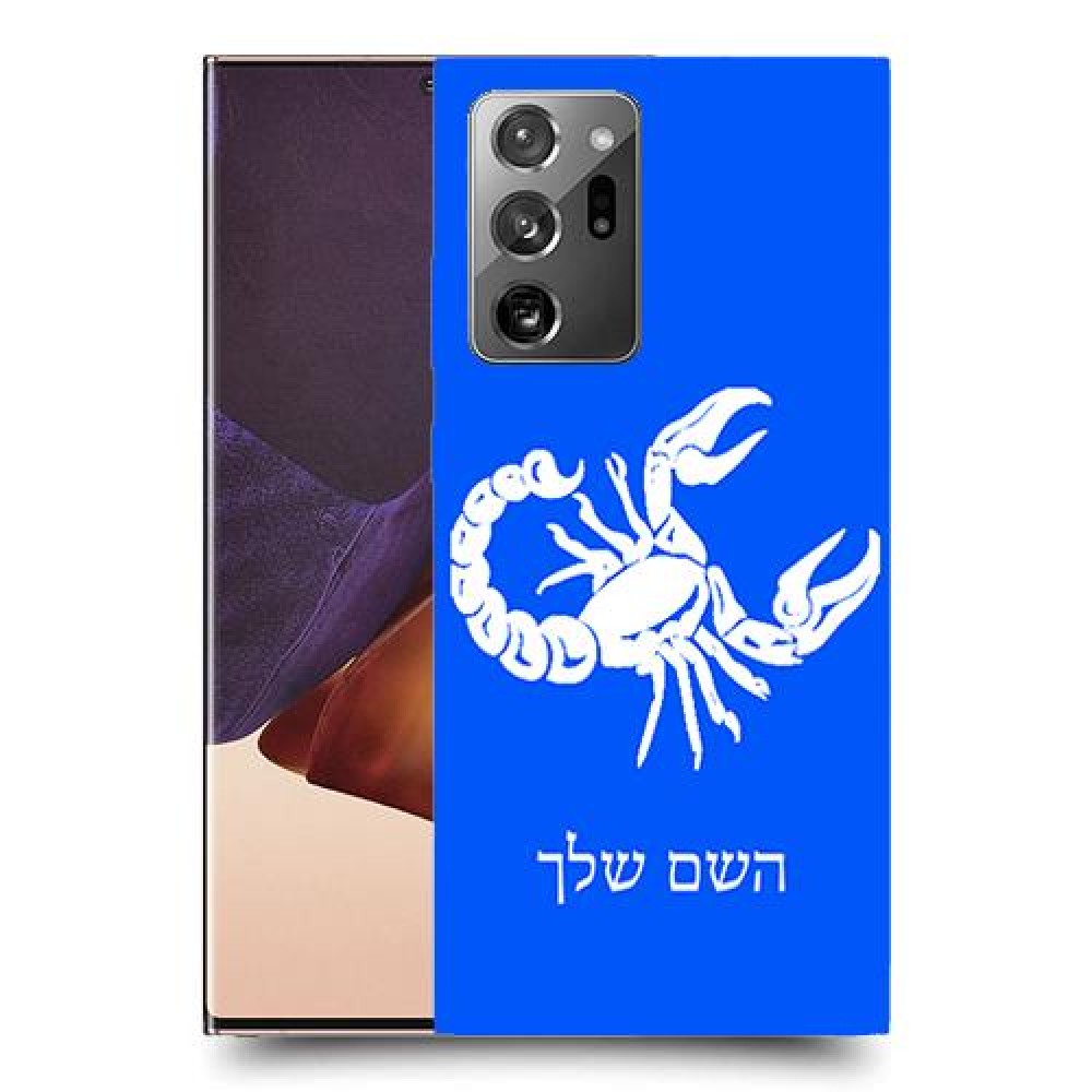 עקרב כיסוי מגן קשיח בעיצוב אישי עם השם שלך ל Samsung Galaxy Note20 Ultra יחידה אחת סקרין מובייל