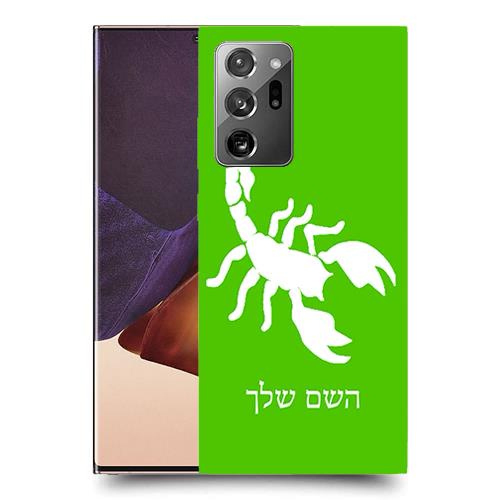עקרב כיסוי מגן קשיח בעיצוב אישי עם השם שלך ל Samsung Galaxy Note20 Ultra יחידה אחת סקרין מובייל