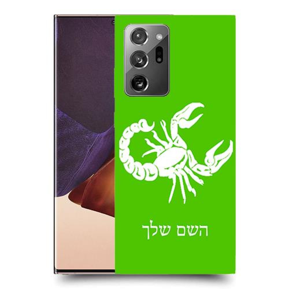 עקרב כיסוי מגן קשיח בעיצוב אישי עם השם שלך ל Samsung Galaxy Note20 Ultra יחידה אחת סקרין מובייל
