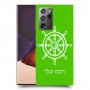 הגה - קפטן - ים כיסוי מגן קשיח בעיצוב אישי עם השם שלך ל Samsung Galaxy Note20 Ultra יחידה אחת סקרין מובייל