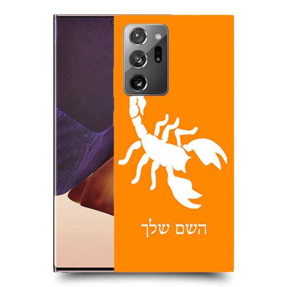 עקרב כיסוי מגן קשיח בעיצוב אישי עם השם שלך ל Samsung Galaxy Note20 Ultra יחידה אחת סקרין מובייל