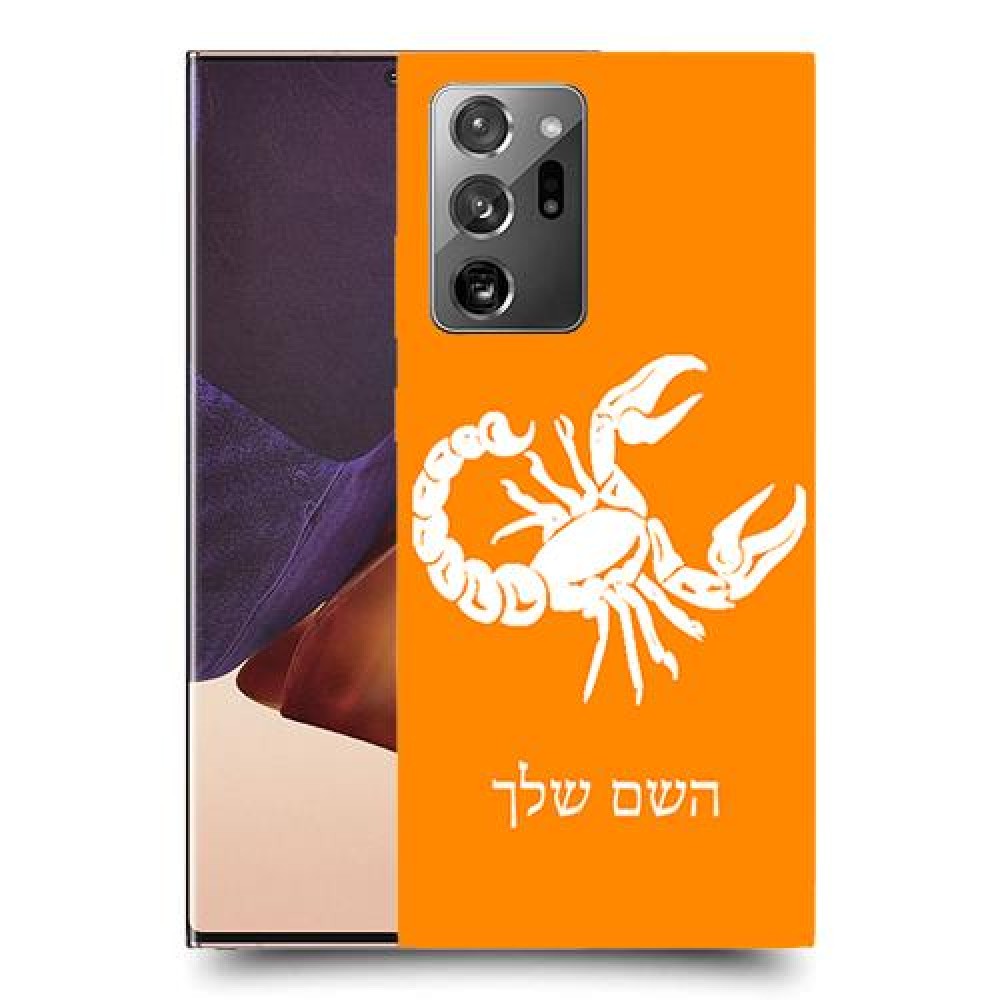 עקרב כיסוי מגן קשיח בעיצוב אישי עם השם שלך ל Samsung Galaxy Note20 Ultra יחידה אחת סקרין מובייל