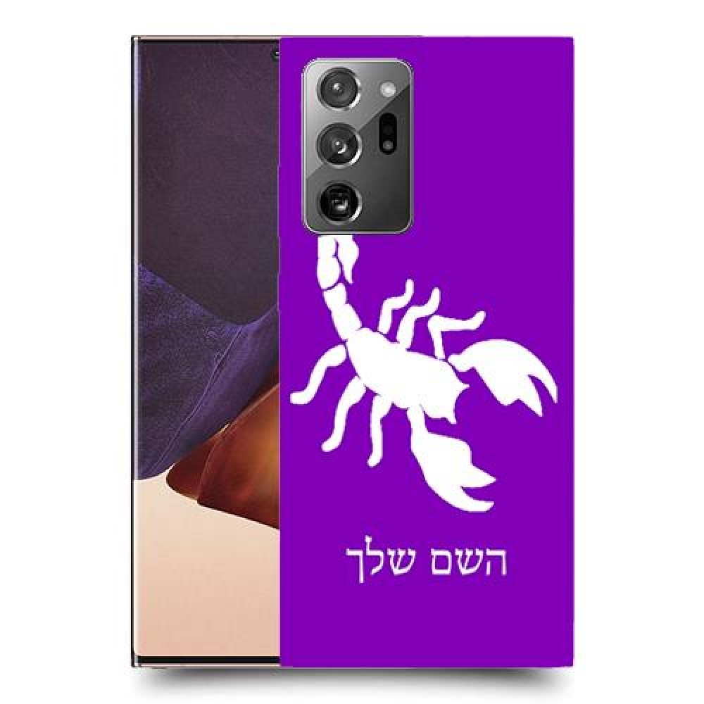 עקרב כיסוי מגן קשיח בעיצוב אישי עם השם שלך ל Samsung Galaxy Note20 Ultra יחידה אחת סקרין מובייל