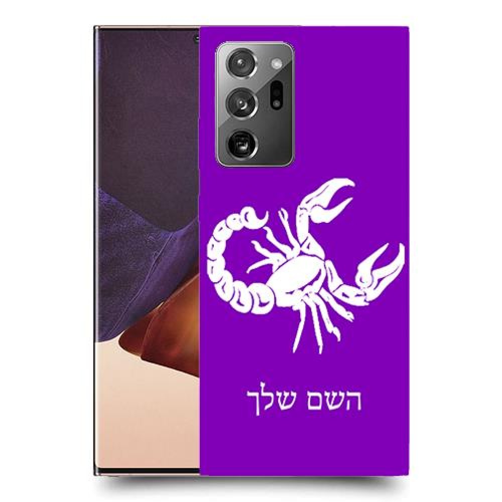 עקרב כיסוי מגן קשיח בעיצוב אישי עם השם שלך ל Samsung Galaxy Note20 Ultra יחידה אחת סקרין מובייל