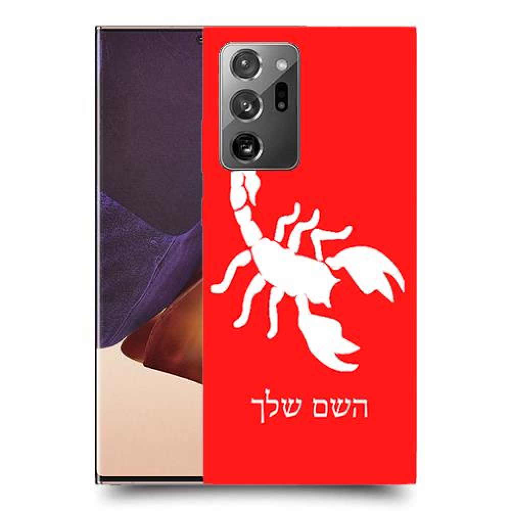 עקרב כיסוי מגן קשיח בעיצוב אישי עם השם שלך ל Samsung Galaxy Note20 Ultra יחידה אחת סקרין מובייל