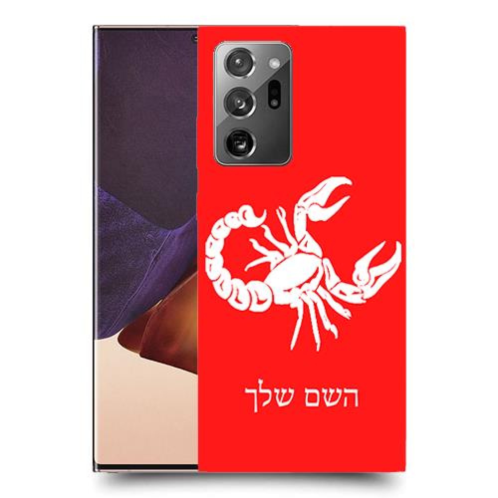 עקרב כיסוי מגן קשיח בעיצוב אישי עם השם שלך ל Samsung Galaxy Note20 Ultra יחידה אחת סקרין מובייל