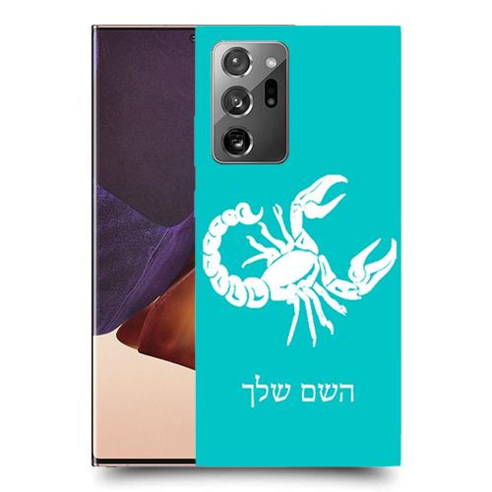 עקרב כיסוי מגן קשיח בעיצוב אישי עם השם שלך ל Samsung Galaxy Note20 Ultra יחידה אחת סקרין מובייל