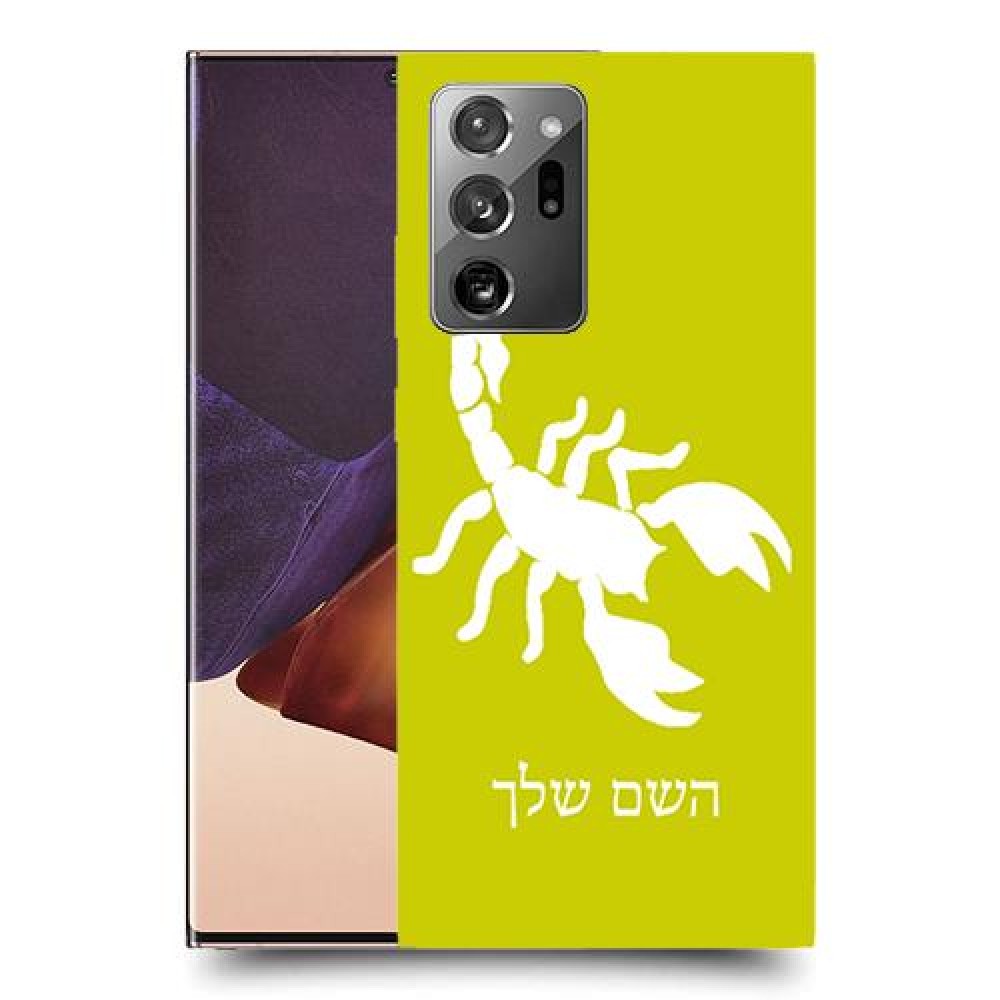 עקרב כיסוי מגן קשיח בעיצוב אישי עם השם שלך ל Samsung Galaxy Note20 Ultra יחידה אחת סקרין מובייל