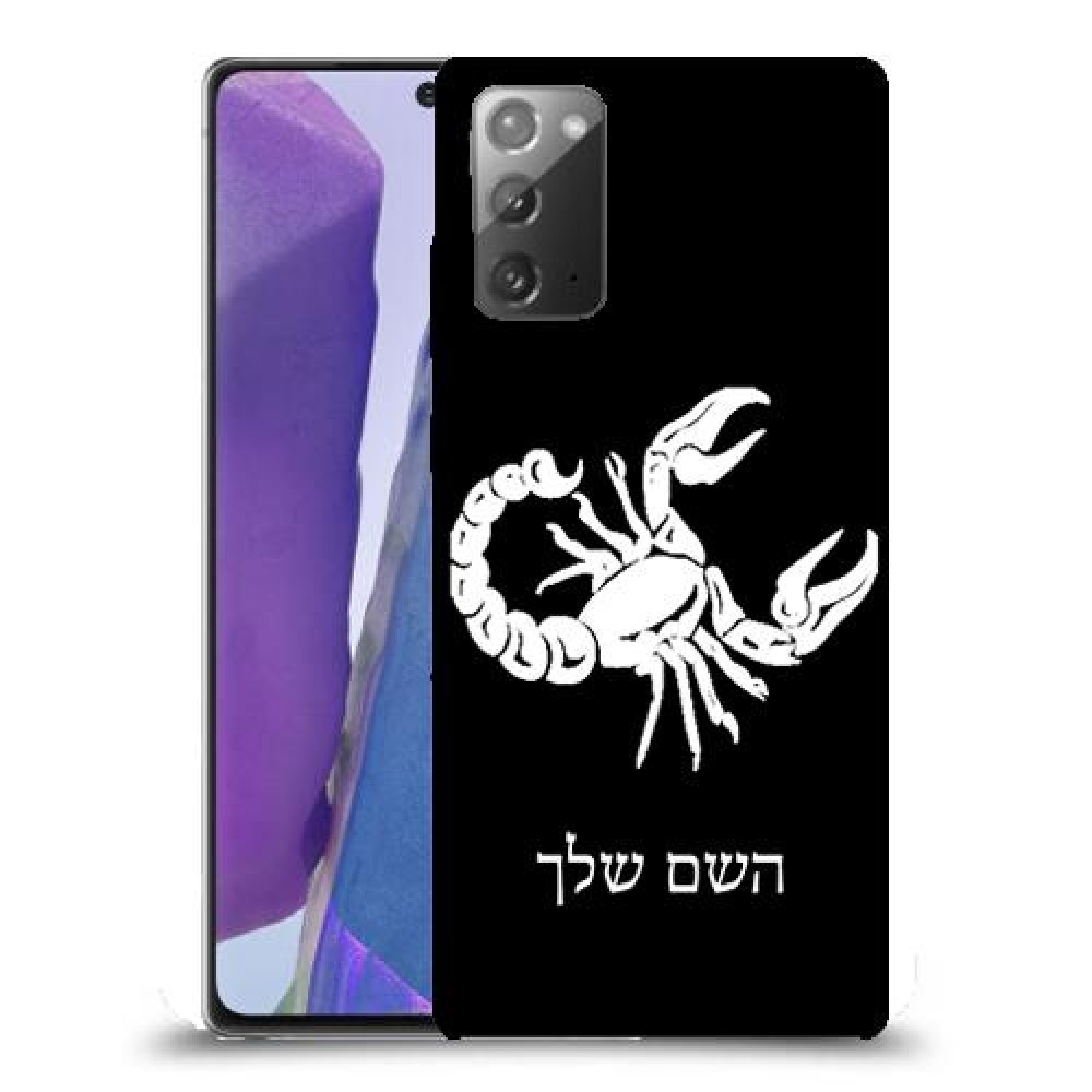 עקרב כיסוי מגן קשיח בעיצוב אישי עם השם שלך ל Samsung Galaxy Note20 יחידה אחת סקרין מובייל