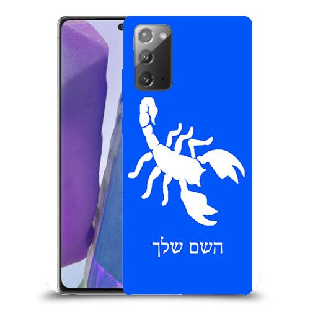עקרב כיסוי מגן קשיח בעיצוב אישי עם השם שלך ל Samsung Galaxy Note20 יחידה אחת סקרין מובייל