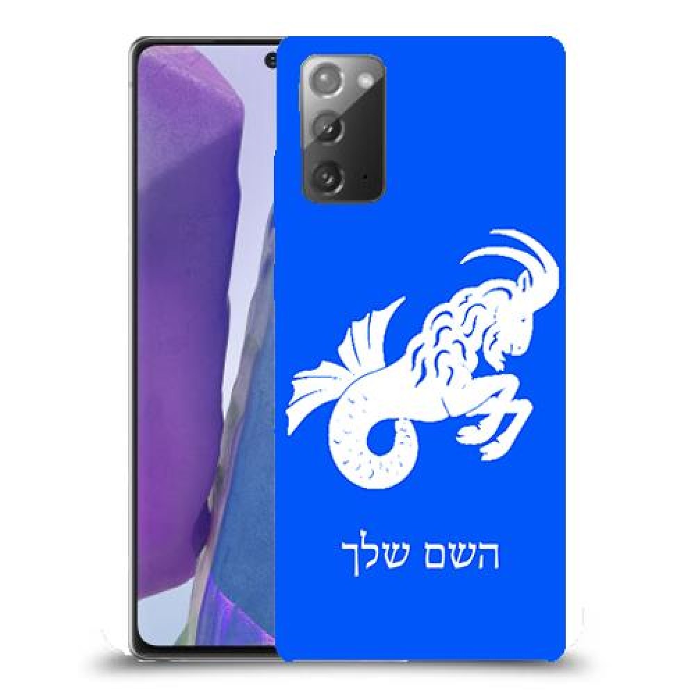 גדי כיסוי מגן קשיח בעיצוב אישי עם השם שלך ל Samsung Galaxy Note20 יחידה אחת סקרין מובייל