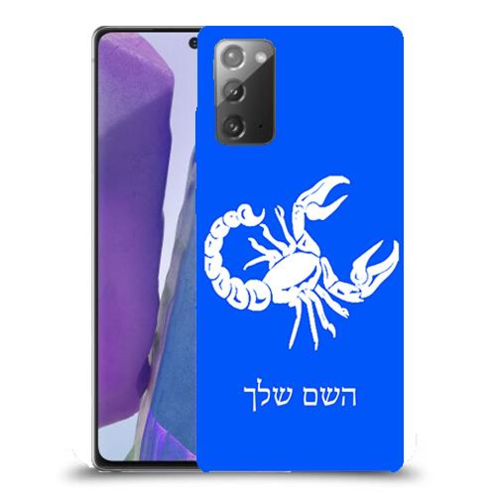 עקרב כיסוי מגן קשיח בעיצוב אישי עם השם שלך ל Samsung Galaxy Note20 יחידה אחת סקרין מובייל