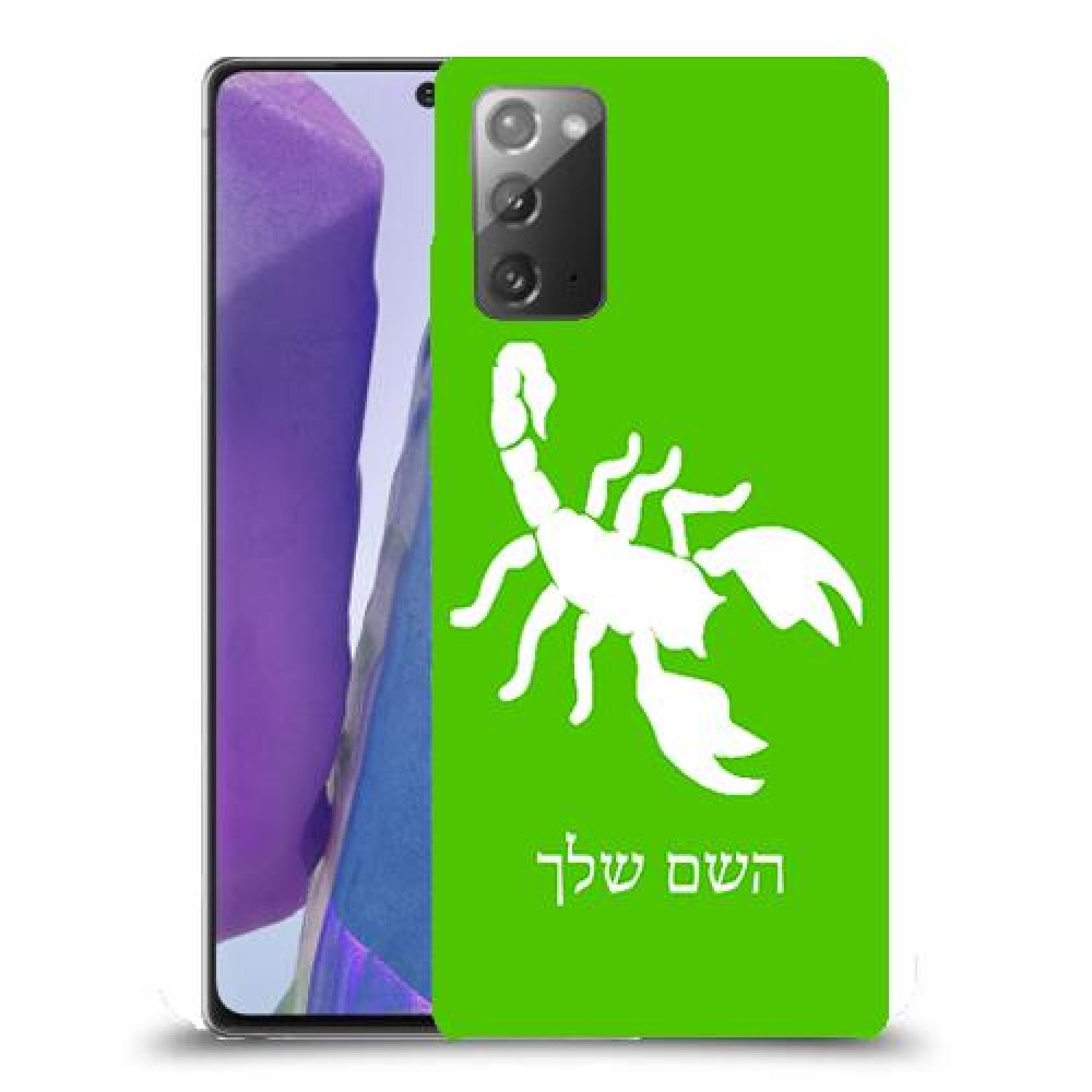 עקרב כיסוי מגן קשיח בעיצוב אישי עם השם שלך ל Samsung Galaxy Note20 יחידה אחת סקרין מובייל