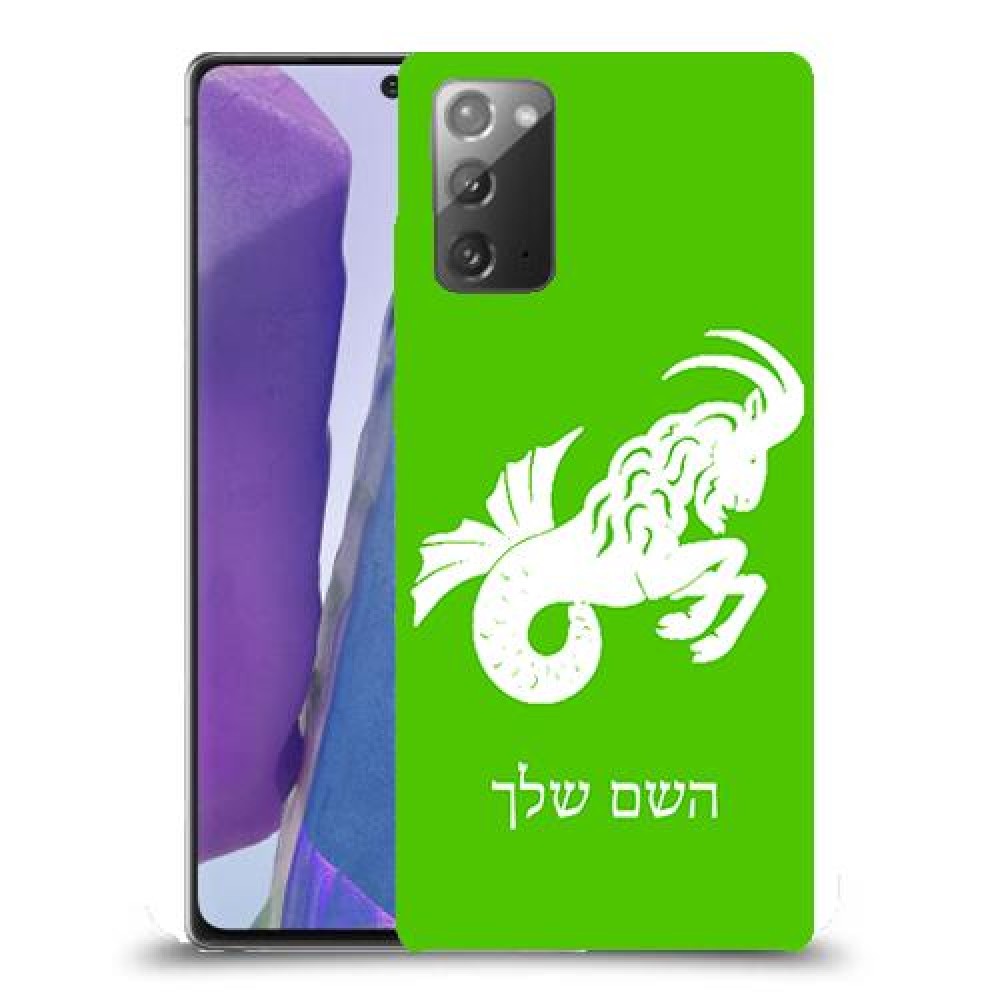 גדי כיסוי מגן קשיח בעיצוב אישי עם השם שלך ל Samsung Galaxy Note20 יחידה אחת סקרין מובייל