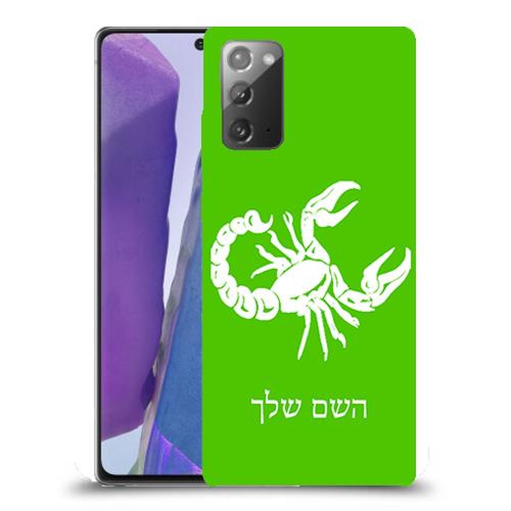 עקרב כיסוי מגן קשיח בעיצוב אישי עם השם שלך ל Samsung Galaxy Note20 יחידה אחת סקרין מובייל