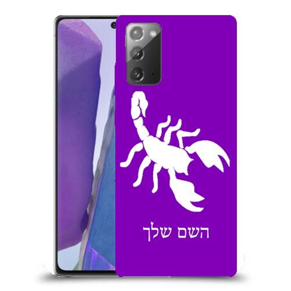 עקרב כיסוי מגן קשיח בעיצוב אישי עם השם שלך ל Samsung Galaxy Note20 יחידה אחת סקרין מובייל