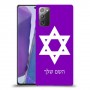 מגן דוד - ישראל כיסוי מגן קשיח בעיצוב אישי עם השם שלך ל Samsung Galaxy Note20 יחידה אחת סקרין מובייל