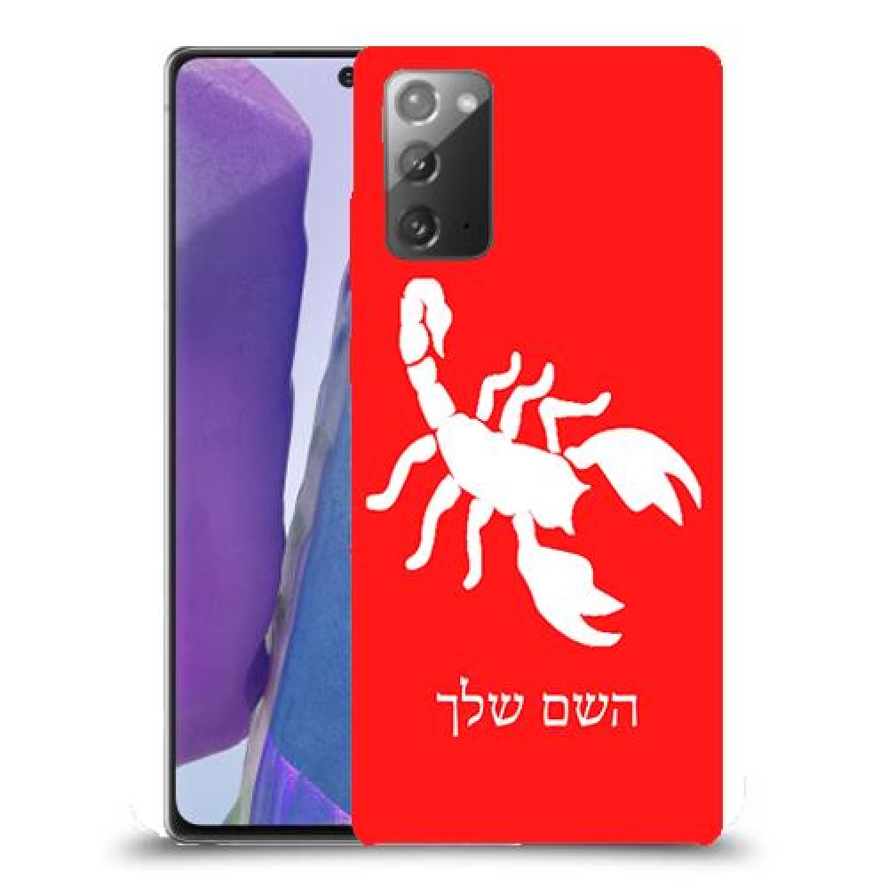 עקרב כיסוי מגן קשיח בעיצוב אישי עם השם שלך ל Samsung Galaxy Note20 יחידה אחת סקרין מובייל