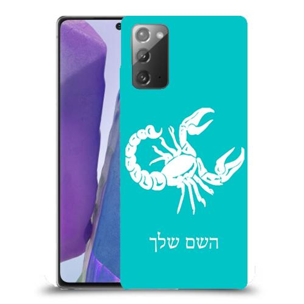 עקרב כיסוי מגן קשיח בעיצוב אישי עם השם שלך ל Samsung Galaxy Note20 יחידה אחת סקרין מובייל