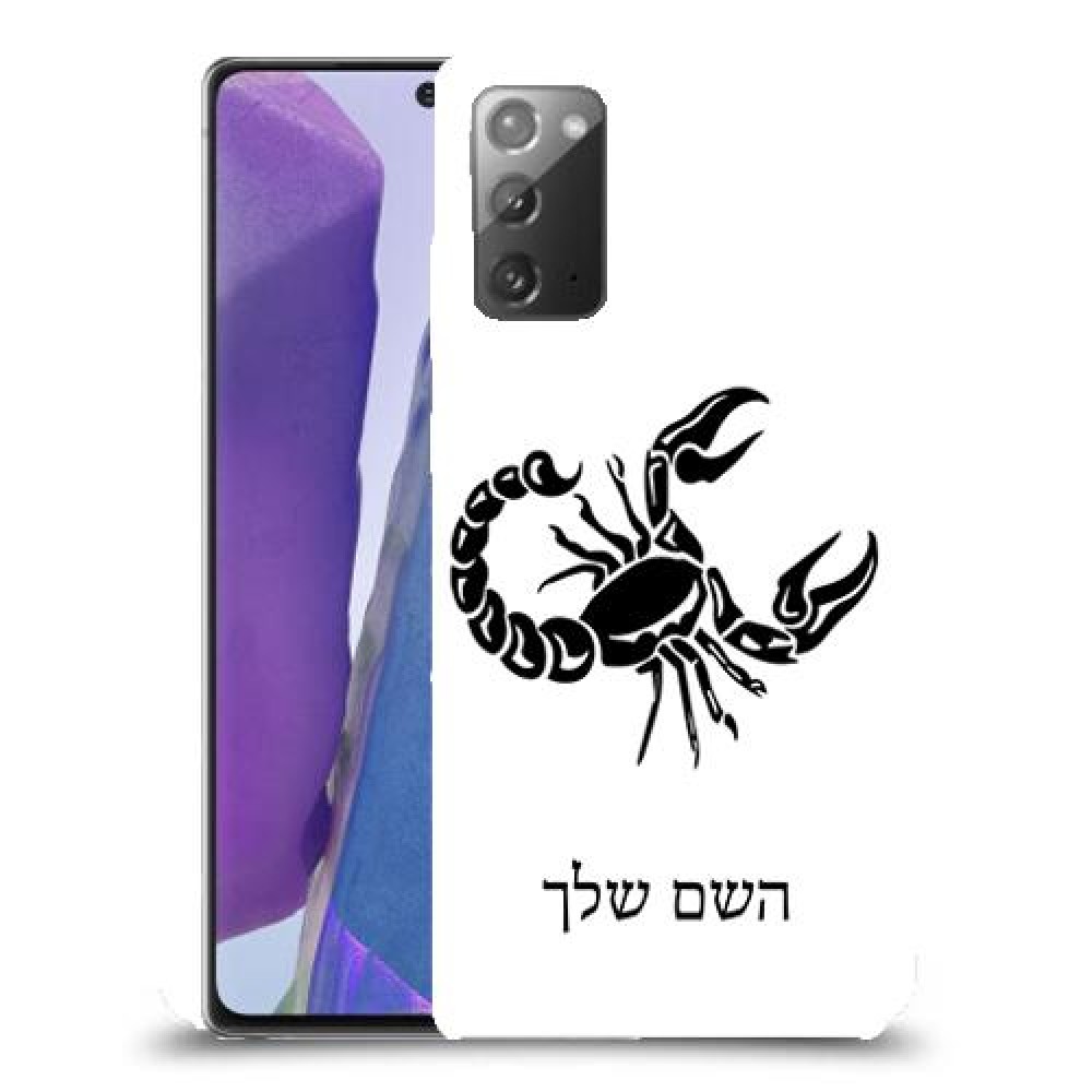 עקרב כיסוי מגן קשיח בעיצוב אישי עם השם שלך ל Samsung Galaxy Note20 יחידה אחת סקרין מובייל