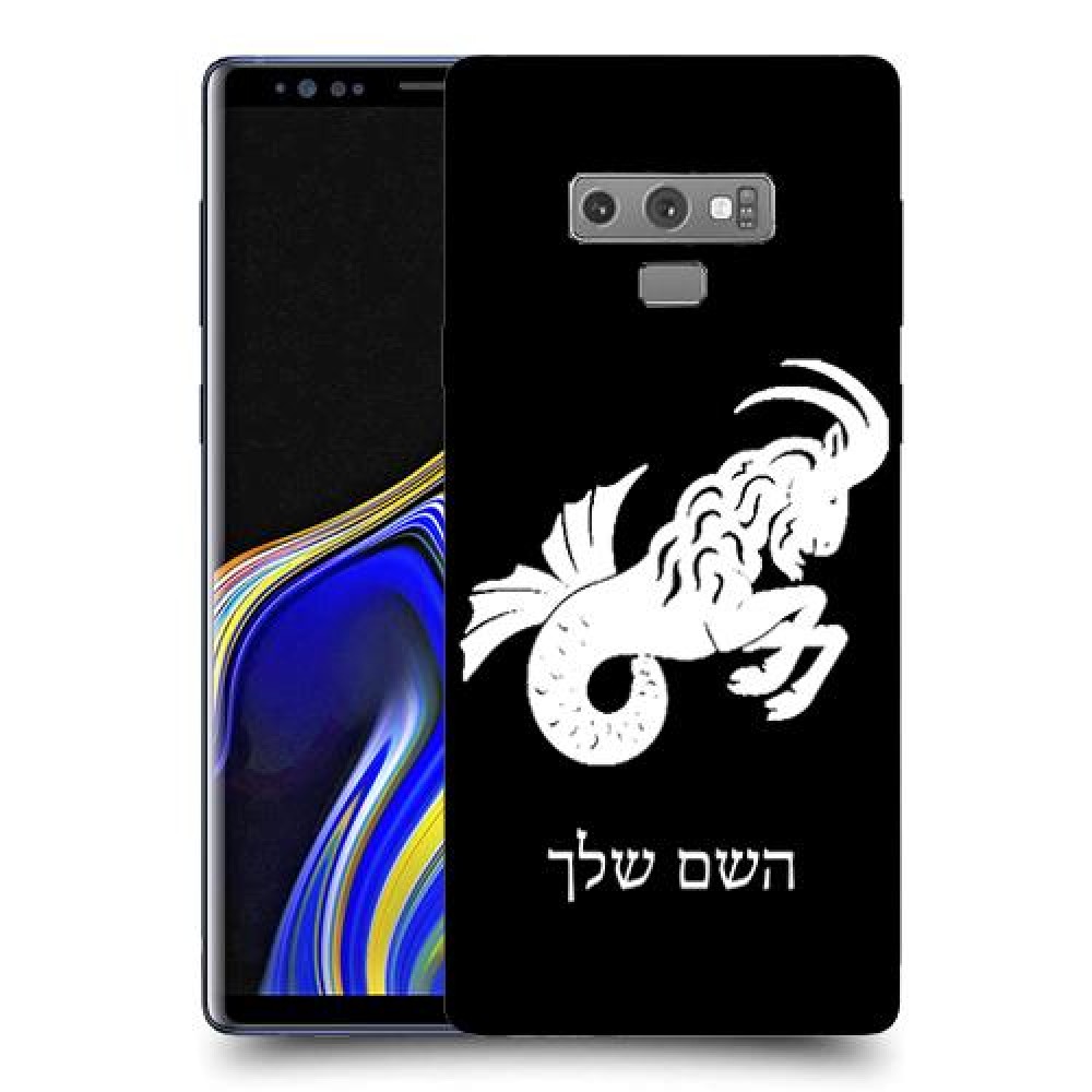 גדי כיסוי מגן קשיח בעיצוב אישי עם השם שלך ל Samsung Galaxy Note9 יחידה אחת סקרין מובייל